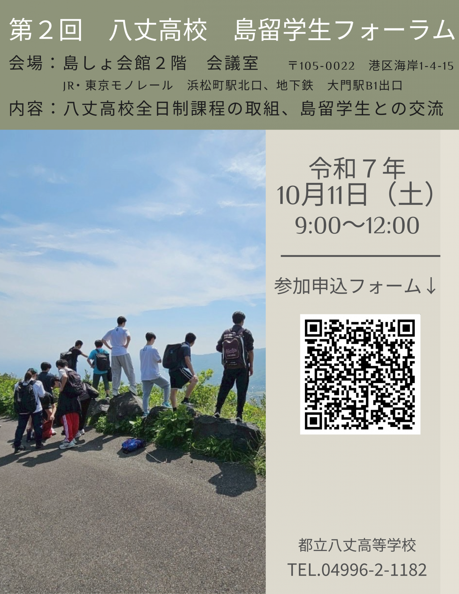 第２回島留学生フォーラム　フライヤー 